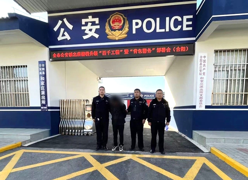 合阳公安和家庄派出所成功规劝一逃犯投案自首。