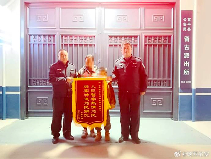 富平公安找回群众遗失手机获赠锦旗。