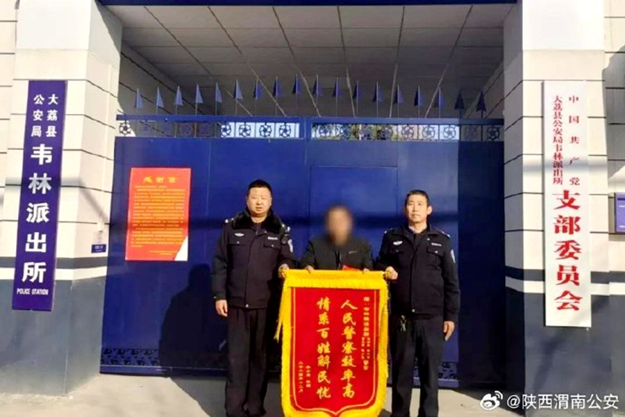 大荔公安为群众追回损失获赠锦旗。