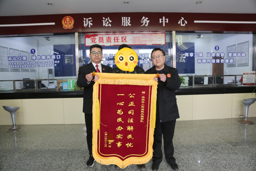 华阴法院化解一起建设工程施工合同纠纷获赠锦旗。 华阴法院化解一起建设工程施工合同纠纷获赠锦旗。