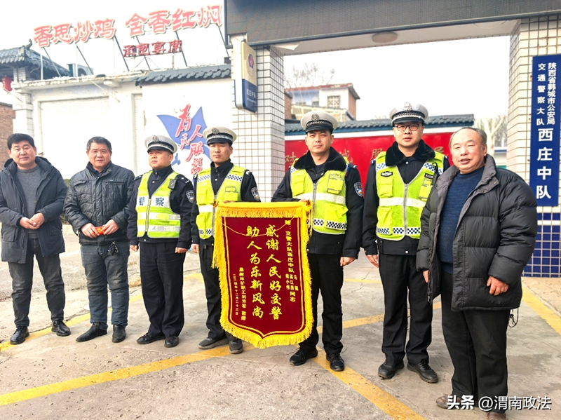 韩城交警及时救助老人,家属送锦旗以表感谢。 韩城交警及时救助老人,家属送锦旗以表感谢。