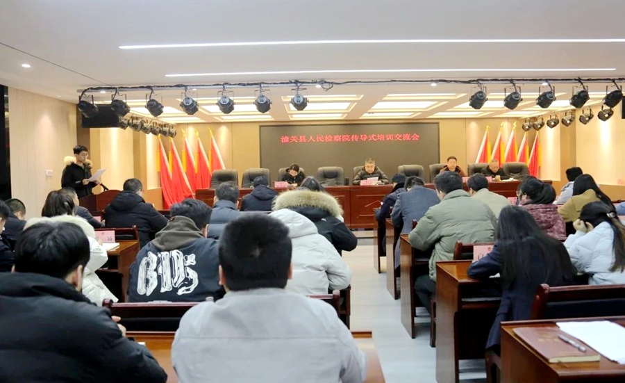 潼关县人民检察院开展传导式培训. 潼关县人民检察院开展传导式培训.