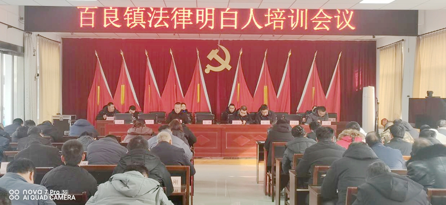 合阳县司法局百良司法所开展法律明白人培训。