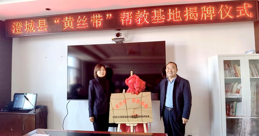 澄城县司法局与民盟澄城支委举行“黄丝带帮教基地”揭牌仪式。