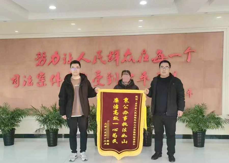 富平法院执行局帮当事人要回欠款获赠锦旗.