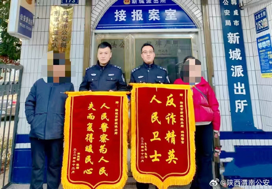 韩城公安追回群众被骗资金获赠锦旗.