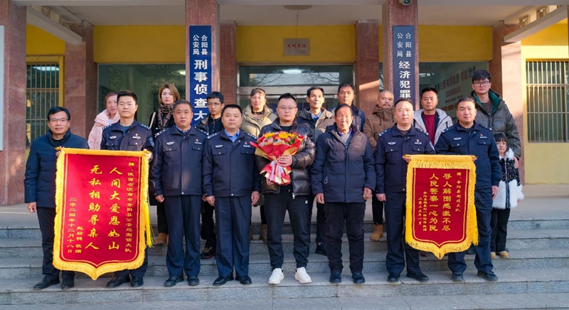 合阳公安举办“团圆”行动认亲仪式。