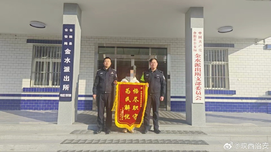 合阳公安找回群众遗失手机获赠锦旗.