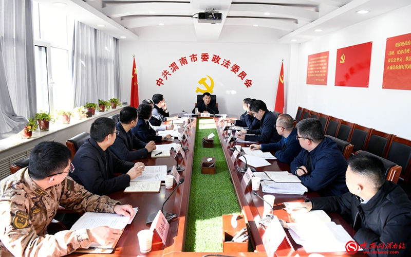 市委政法委员会召开2024年第三次全体会议。记者 许艾学 摄