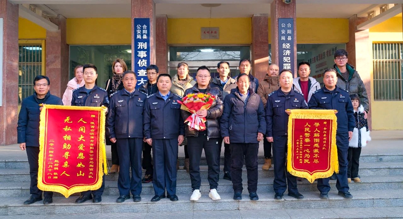 合阳公安举办“团圆”行动认亲仪式。