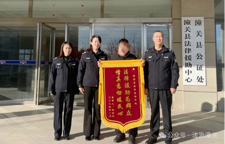 潼关县法律援助中心切实维护申请人的合法权益获赠锦旗。