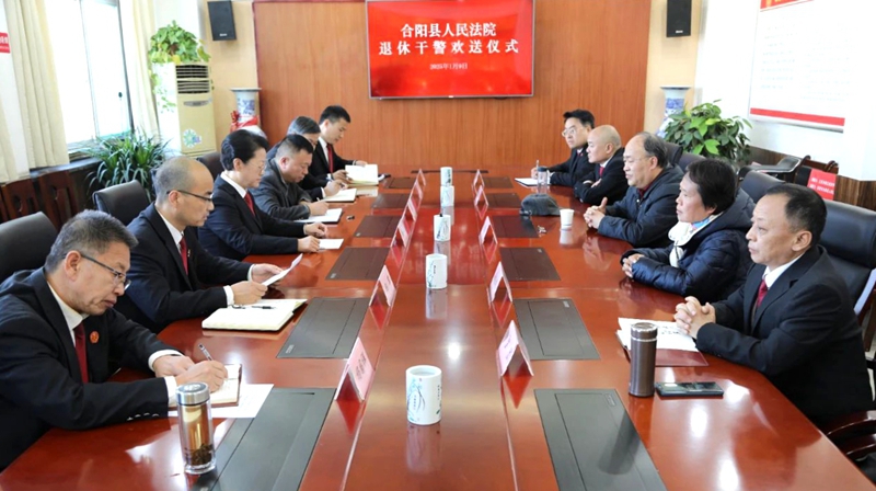 合阳法院举行退休干警欢送仪式。