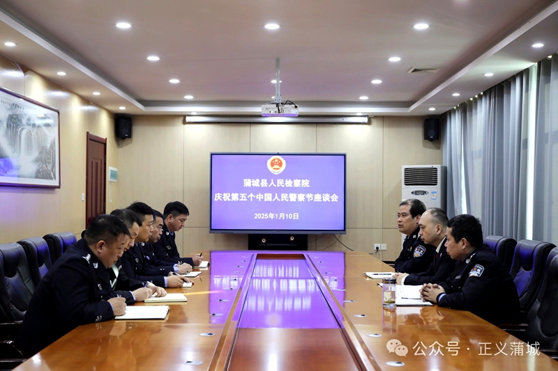 蒲城县人民检察院庆祝第五个中国人民警察节。