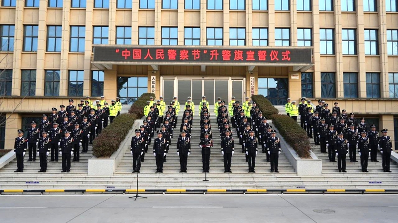 大荔县公安局举行“中国人民警察节”升警旗宣誓仪式。