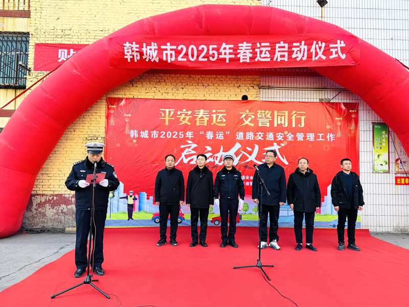 韩城市公安局交警大队举行2025年度春运启动仪式。 韩城市公安局交警大队举行2025年度春运启动仪式。