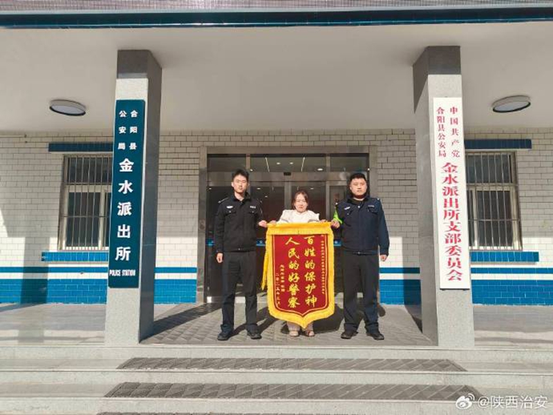 合阳民警找回孩子获锦旗。 合阳民警找回孩子获锦旗。