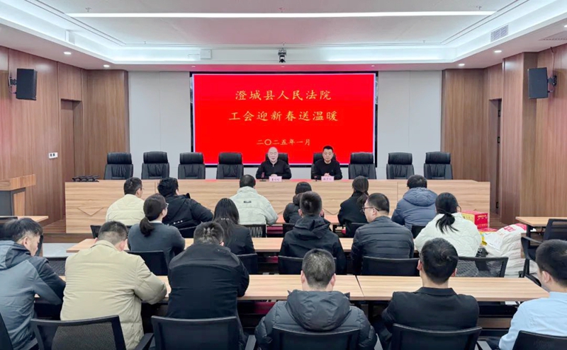澄城县人民法院开展工会迎新春送温暖活动。