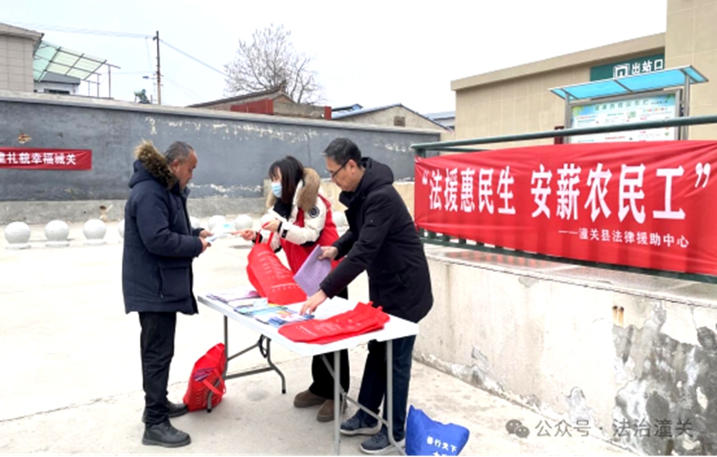 潼关县法律援助在潼关火车站开展“法援惠民生 安薪农民工”活动。