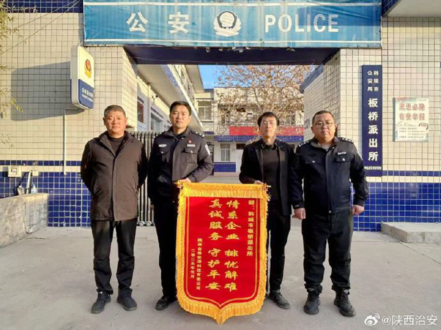 韩城公安护航企业发展获赠锦旗。