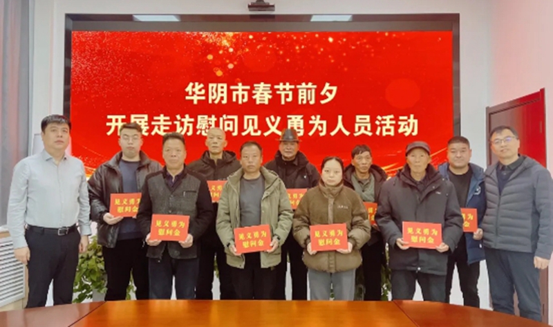 华阴市对近年来涌现的9位见义勇为英模及家属统一进行慰问。 华阴市对近年来涌现的9位见义勇为英模及家属统一进行慰问。