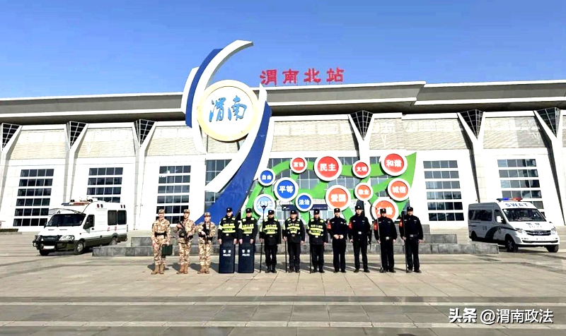 3 临渭公安分局在重点路段、重点区域开展巡逻防控。 3 临渭公安分局在重点路段、重点区域开展巡逻防控。