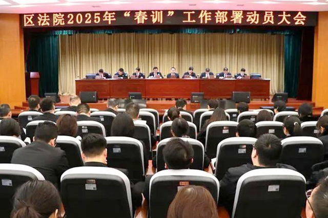 临渭法院召开2025年春训工作部署动员大会。 临渭法院召开2025年春训工作部署动员大会。