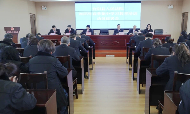 合阳法院召开春季集中教育培训活动动员部署会。 合阳法院召开春季集中教育培训活动动员部署会。