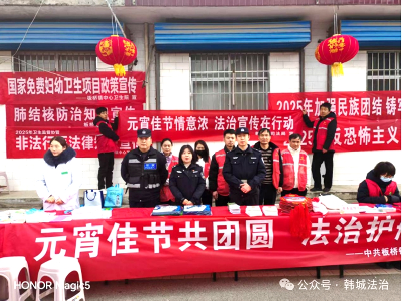 韩城市司法局板桥司法所开展法治闹元宵普法宣传活动。