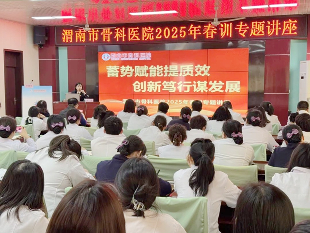 临渭区人民检察院检察官走进渭南市骨科医院开展“守护医界清朗 共筑和谐医患”法治宣讲活动。