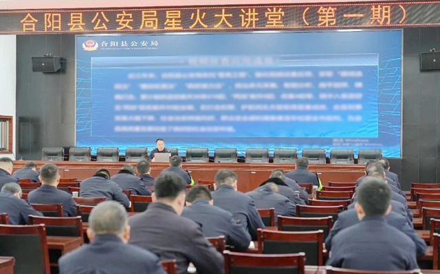 合阳县公安局2025年第一期星火大讲堂开讲。