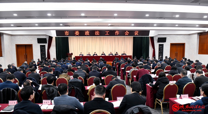 市委政法工作会议召开。记者 许艾学 摄