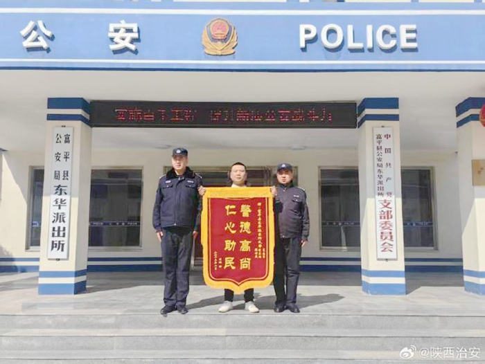 富平公安真情为民服务获赠锦旗。