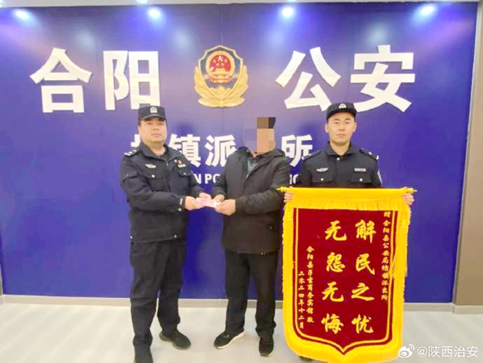 合阳公安为群众挽回万元损失获赠锦旗。