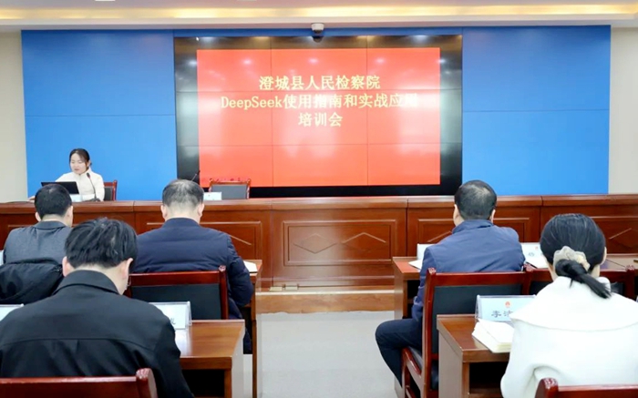 澄城县人民检察院开展DeepSeek应用培训.