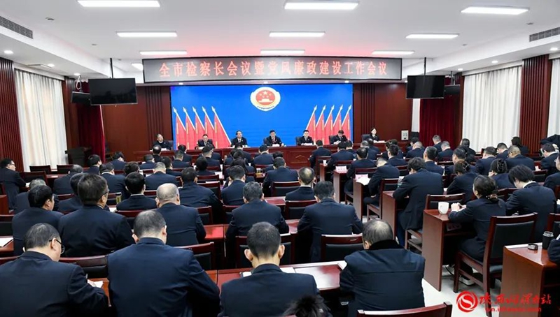 渭南市检察长会议暨党风廉政建设工作会议召开。记者 许艾学 摄