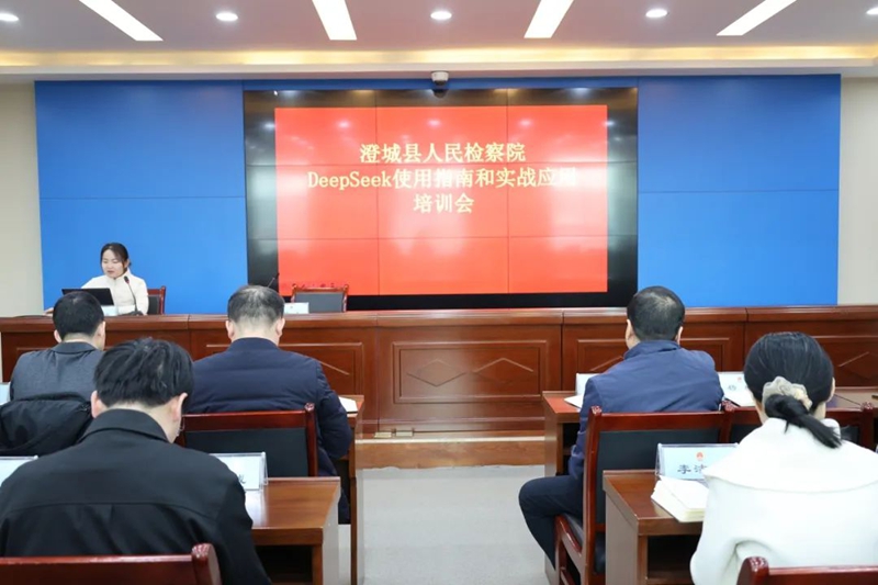 澄城县人民检察院开展DeepSeek应用培训。