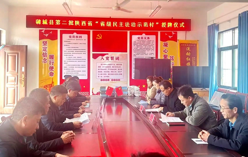 蒲城县为第二批省级民主法治示范村揭牌。