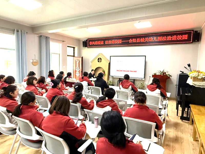 合阳法院开展“三八”妇女节教师专场普法讲座。