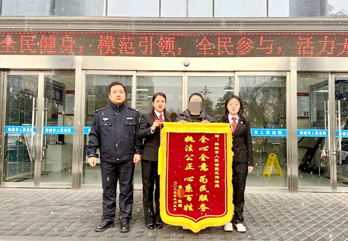 韩城法院芝阳法庭圆满解决一起民间借贷纠纷案件获赠锦旗。
