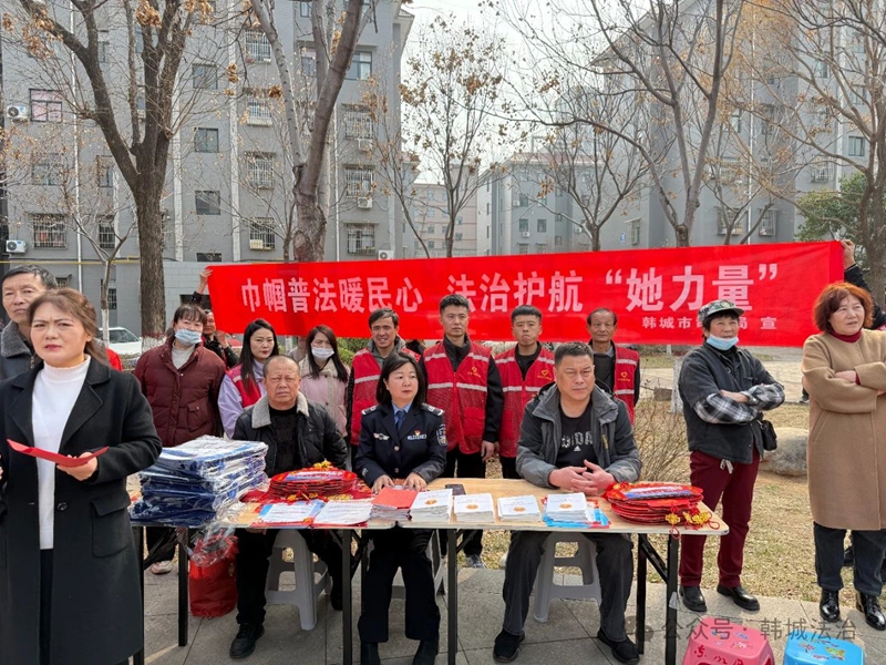 韩城市司法局板桥司法所开展“巾帼普法暖民心，法治护航‘她力量’”三八妇女节普法进乡村活动。