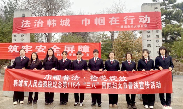 韩城市人民检察院组织干警开展“三·八维权”宣传活动。