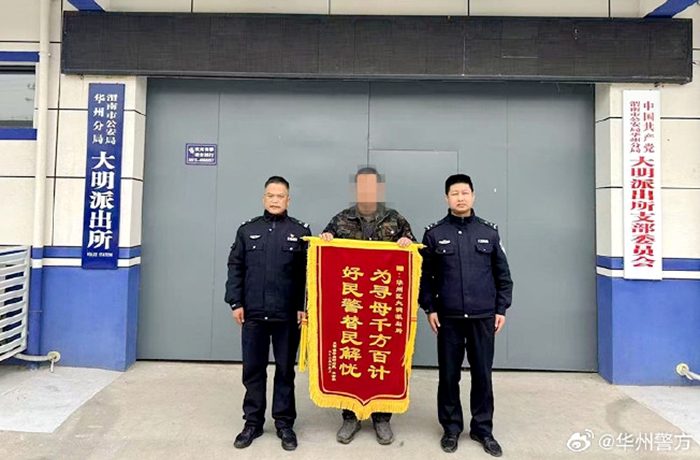 华州公安找回老人获赠锦旗。
