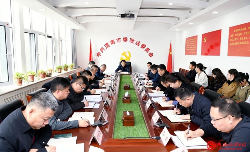市委政法委机关召开工作汇报会。记者 许艾学 摄