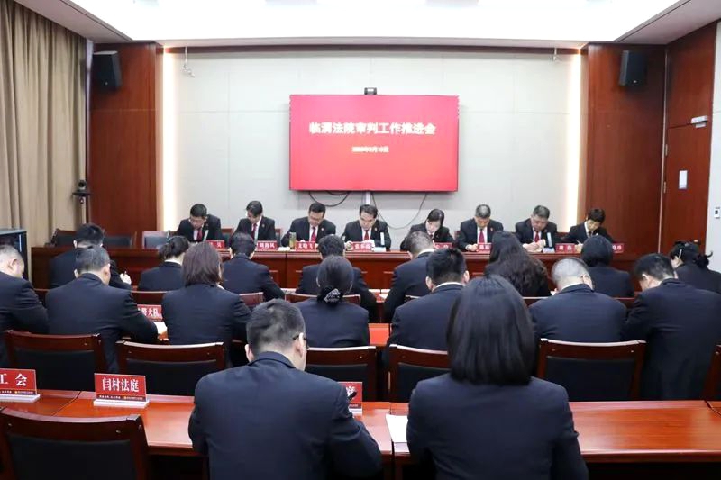临渭法院召开第一季度审判工作推进会。