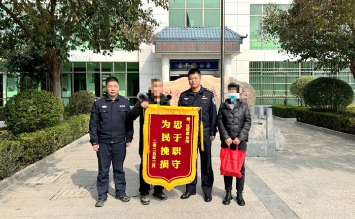 富平公安为群众挽回经济损失获赠锦旗。
