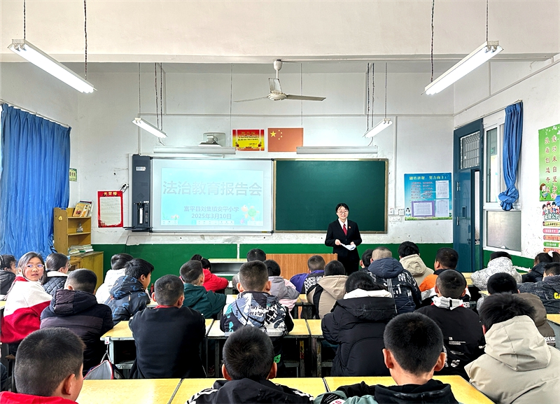 富平县人民法院组织开展“开学第一课 送法进校园”活动。