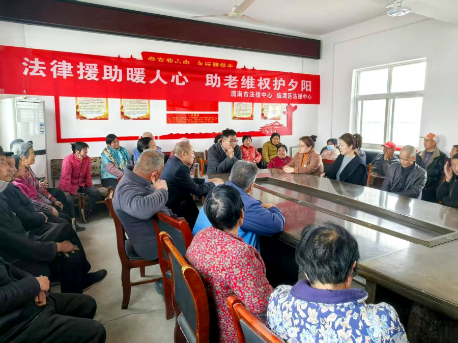 渭南市法律援助中心联合临渭区法律援助中心深入向阳街办田家湾村委会，为老人们送上贴心实用的法律知识。