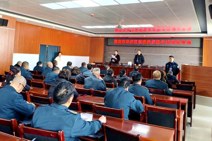 华州公安组织开展保安员业务技能培训及资格考试。