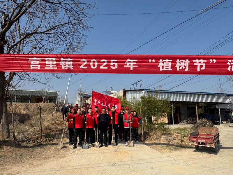 富平县人民法院开展义务植树活动。