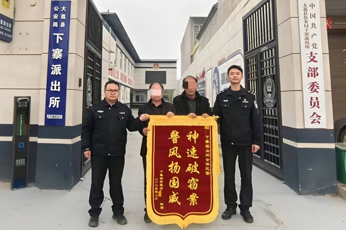 大荔公安追回群众被盗油锯获赠锦旗。
